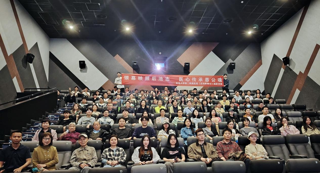 银幕映照后池志，医心传承愚公魂——南昌大学二附院组织观看主旋律电影《后池新愚公》