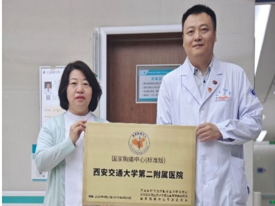 戮力同心攻坚 交出硬核答卷——西安交大二附院胸痛中心成功通过国家级标准版认证