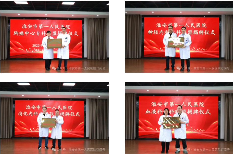 淮安市一院至沭阳铭和医院举行名医工作室揭牌暨博士团队大型义诊活动