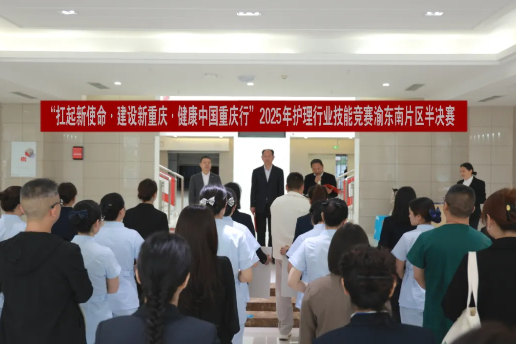 2025 年渝东南片区护理行业技能大赛圆满落幕！