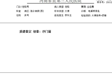 忽冷忽热天，小心沙门菌引发腹泻