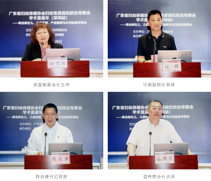 广东省妇幼保健协会妇幼骨质疏松防治专委会学术直通车（深圳站）在深圳市妇幼保健院圆满落幕