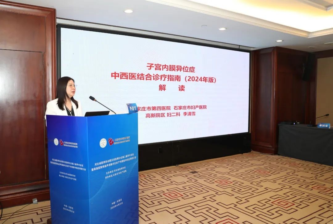 石家庄市第四医院「第三届妇产医学大会」 盛大启幕，共议高强度聚焦超声技术前沿趋势