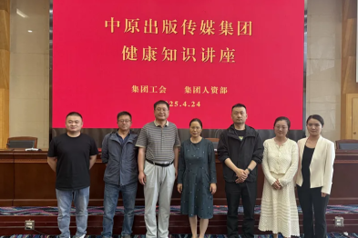 健康知识讲座走进传媒集团——共筑职工健康防线