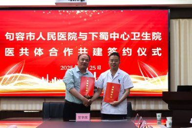 精准对接需求 专家下沉驻村 句容市人民医院与下蜀中心卫生院医共体合作共建再添新篇