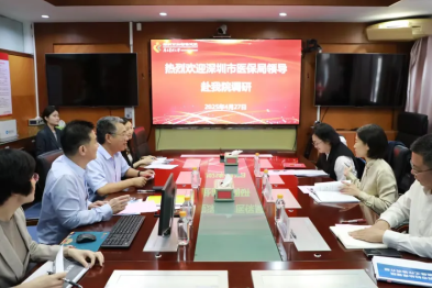 深圳市妇幼保健院迎接市医保局一行来院调研指导工作