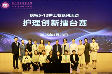 白衣秉初心，创新绽芳华—西北妇女儿童医院举办 5.12 护士节系列活动之第四届护理创新擂台赛