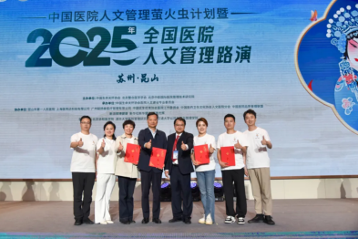 全场最高分！郑州人民医院荣获第五届全国医院人文管理路演卓越奖