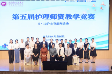 以赛促教，以教促学，创新提升——西北妇女儿童医院举办 5.12 护士节系列活动之第五届护理师资教学竞赛