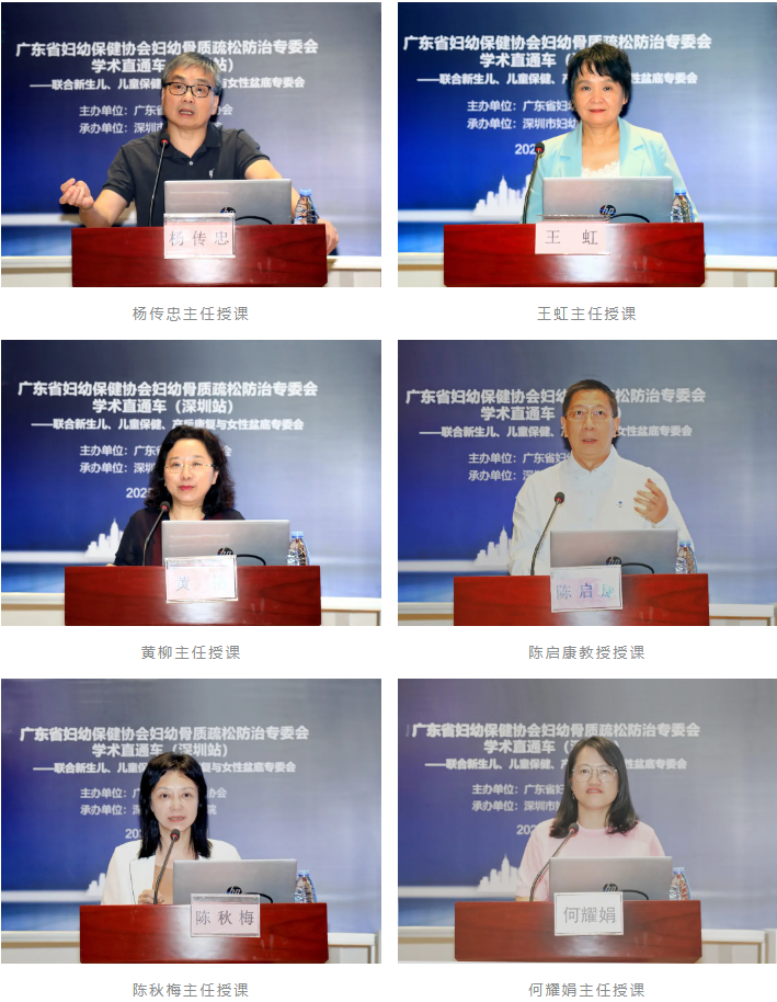 广东省妇幼保健协会妇幼骨质疏松防治专委会学术直通车（深圳站）在深圳市妇幼保健院圆满落幕