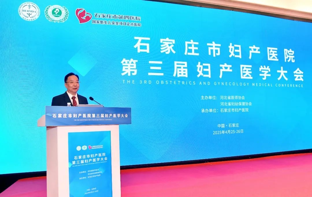石家庄市第四医院「第三届妇产医学大会」 盛大启幕，共议高强度聚焦超声技术前沿趋势