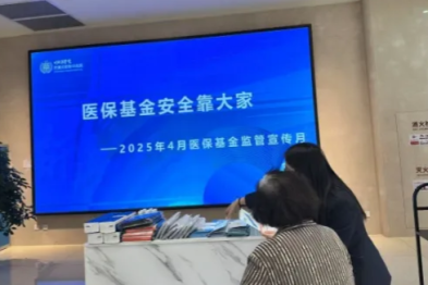 基金监管同参与 守好群众救命钱｜我院开展医保基金监管集中宣传月活动