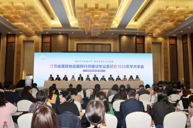 泰州人民医院首次承办江苏省医院协会医院行风建设专业委员会学术年会
