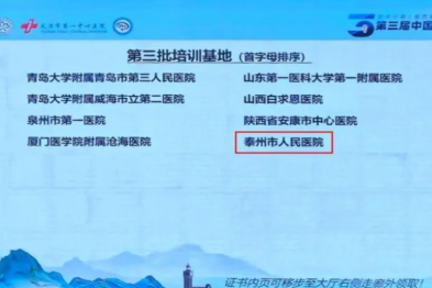 喜讯 | 泰州市人民医院耳鼻咽喉头颈外科再获两项国家级证书！