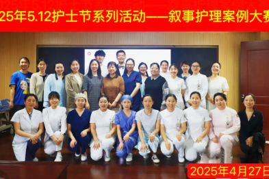 聆听生命故事，诠释护理温度│西北妇女儿童医院举办 5.12 护士节系列活动之叙事护理案例大赛