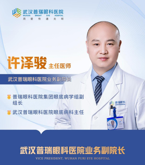 眼底检查都有哪些项目？武汉普瑞眼科许泽骏科普眼底检查的重要性