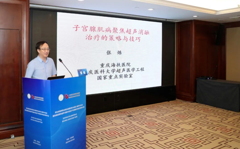 重庆海扶医院院长张炼受邀出席河北省第三届妇产医学大会