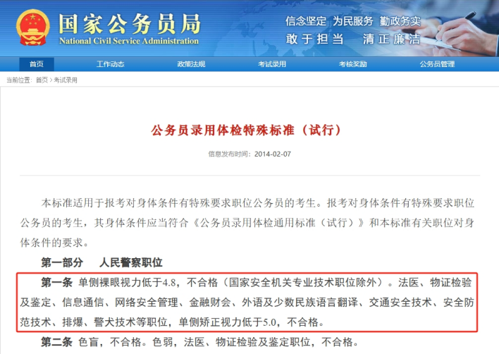 安心摘镜我有谱|公务员近视手术面试之前做吗?关念为你详细介绍