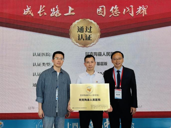 江西省「1+N」组团式医疗援疆取得标志性成果——南大二附院助力新疆阿克陶县人民医院获中国胸痛中心认证