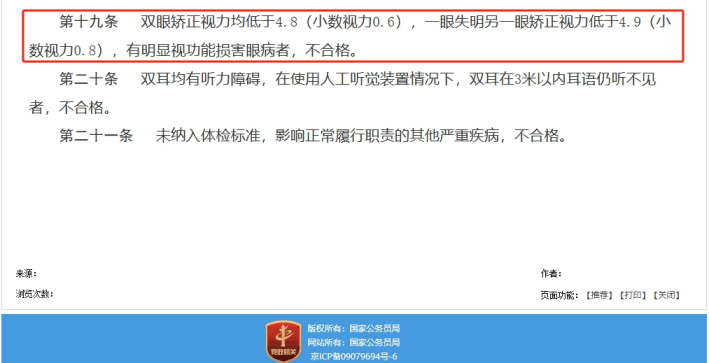 安心摘镜我有谱|公务员近视手术面试之前做吗?关念为你详细介绍