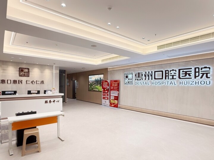 惠州口腔医院在惠率先落实医保新政 19 项诊疗服务价格下调