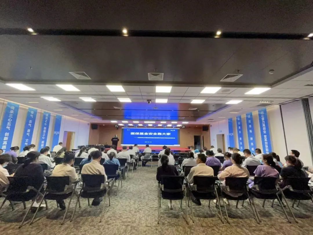 合肥京东方医院开展医保基金监管集中宣传月活动 筑牢百姓"救命钱"安全防线