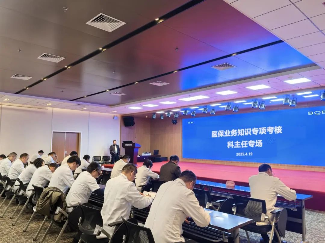 合肥京东方医院开展医保基金监管集中宣传月活动 筑牢百姓"救命钱"安全防线