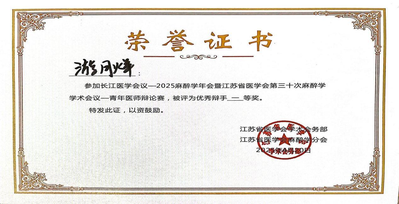 南昌大学二附院麻醉科游月烊荣获青年医师辩论赛一等奖