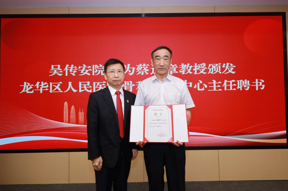 龙华区人民医院成立骨科医学中心,省级名医蔡道章教授受聘中心主任