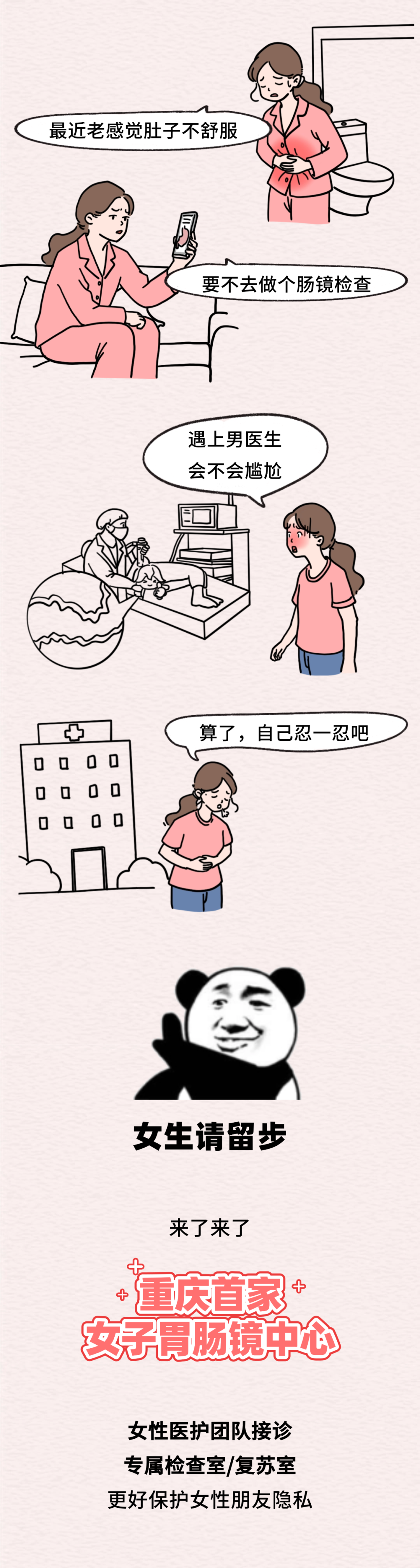 告别尴尬！重庆首家「女子胃肠镜中心」来了