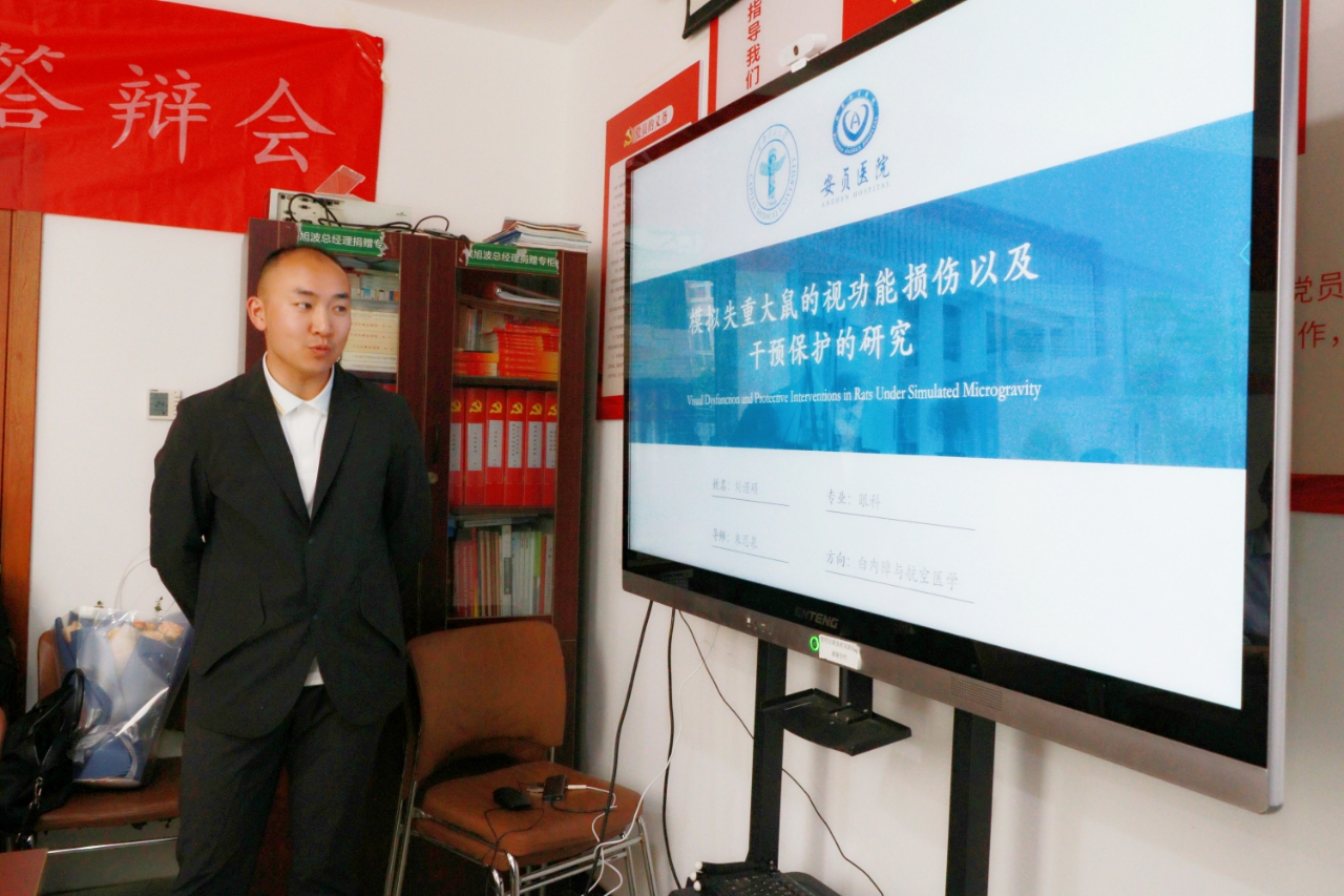 北京华厦民众眼科医院首席专家朱思泉教授指导研究生毕业答辩会圆满成功