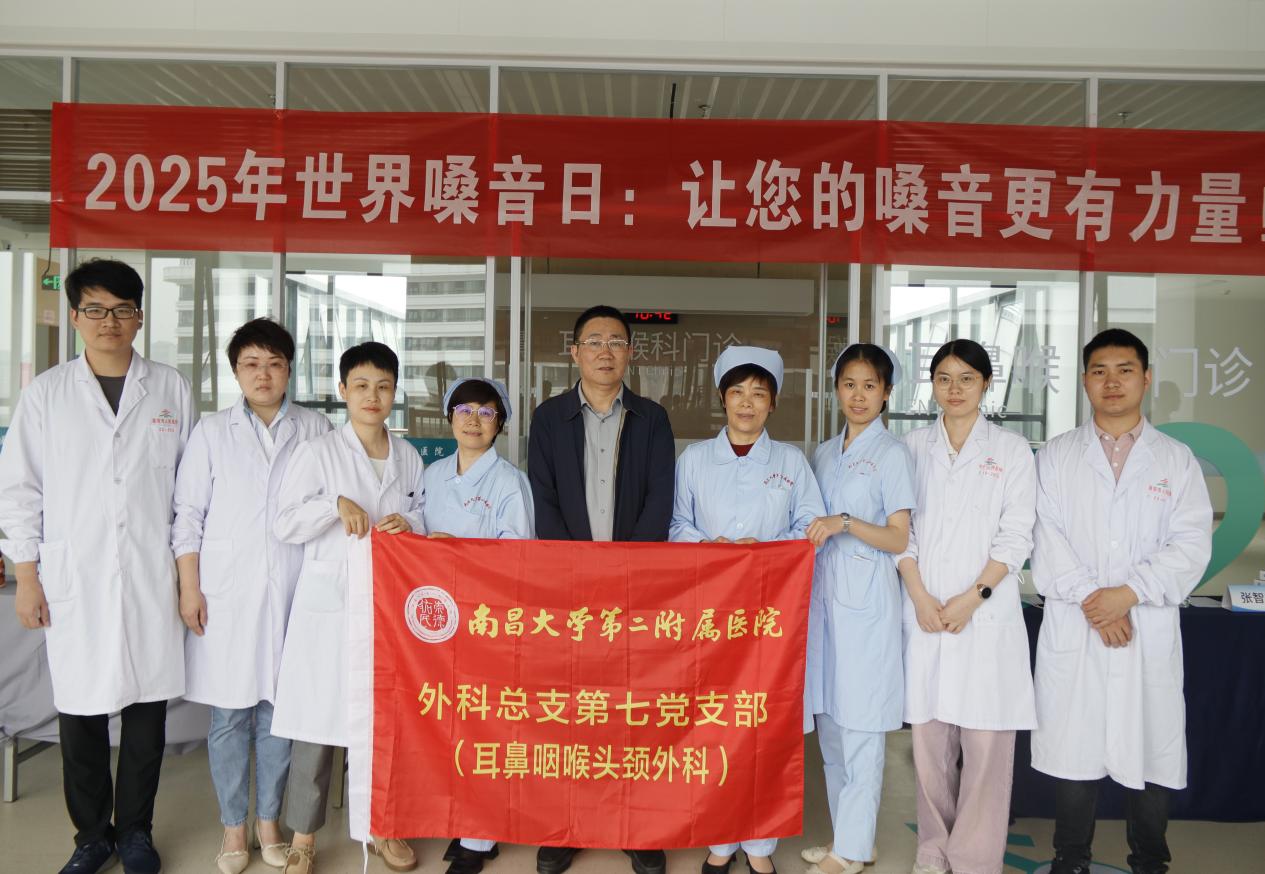 南昌大学二附院耳鼻咽喉头颈外科开展嗓音周大型义诊活动