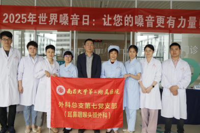 南昌大学二附院耳鼻咽喉头颈外科开展嗓音周大型义诊活动