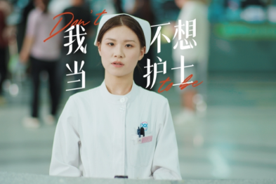 5·12 国际护士节——《我不想当护士》