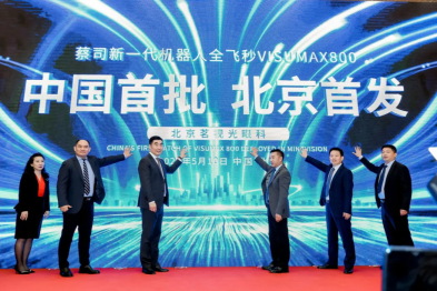 中国首批！北京首发！蔡司新一代机器人全飞秒 VISUMAX 800 在茗视光眼科装机启用！