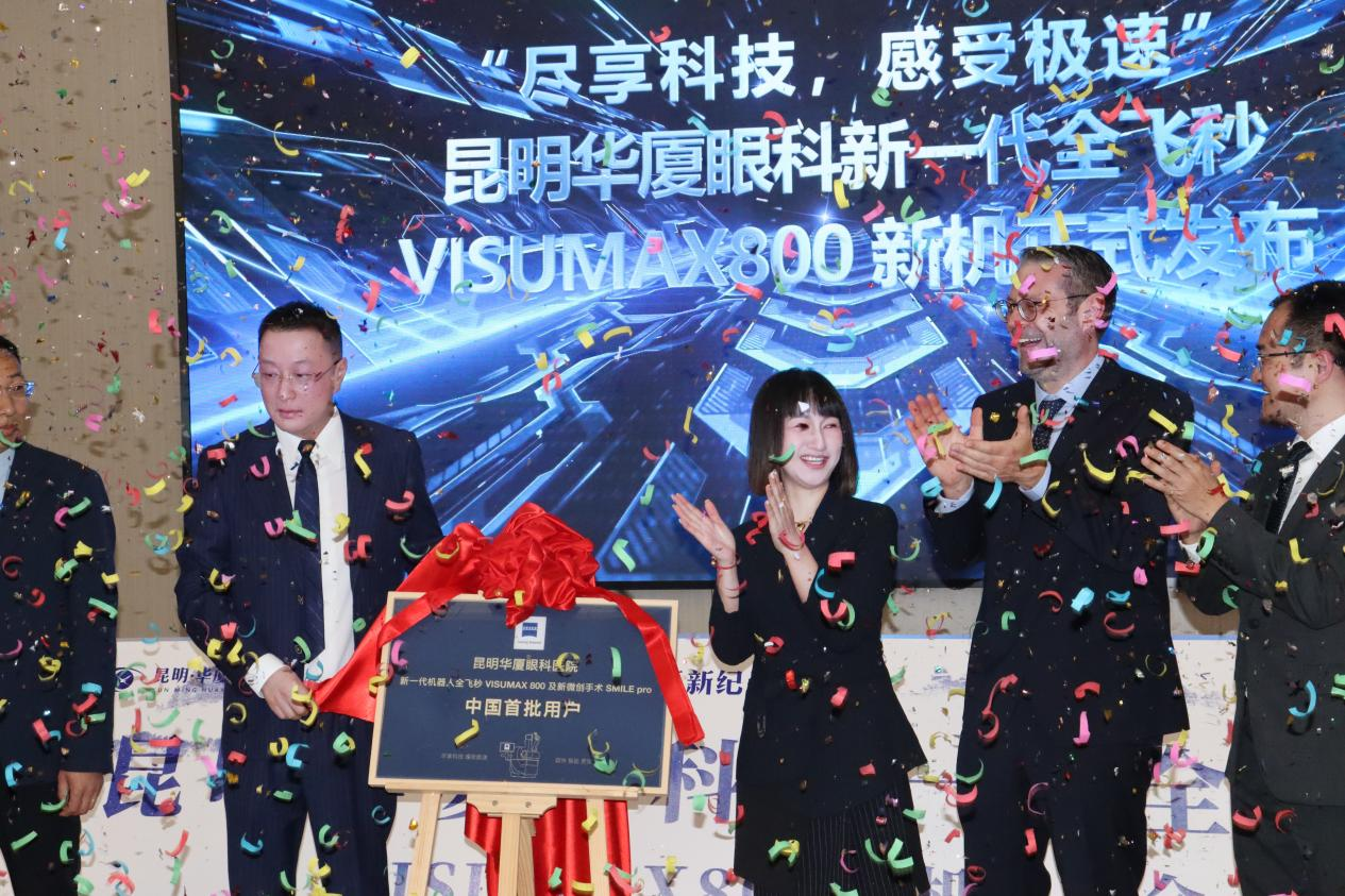 昆明华厦眼科新一代机器人全飞秒 VISUMAX800 新技术成功落地