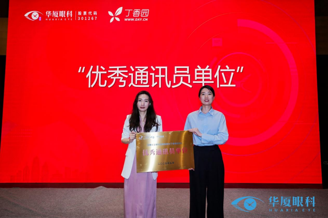华厦眼科「百万明眸养成计划」正式启动，精准构建全人群眼健康防护体系