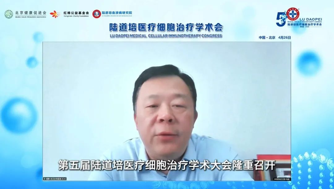 CAR-T 赋能，融合向前 | 第五届陆道培医疗细胞治疗大会在燕达陆道培医院新院报告厅隆重召开