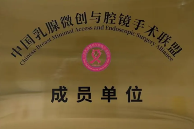 包头市肿瘤医院乳腺中心再获国家级牌匾