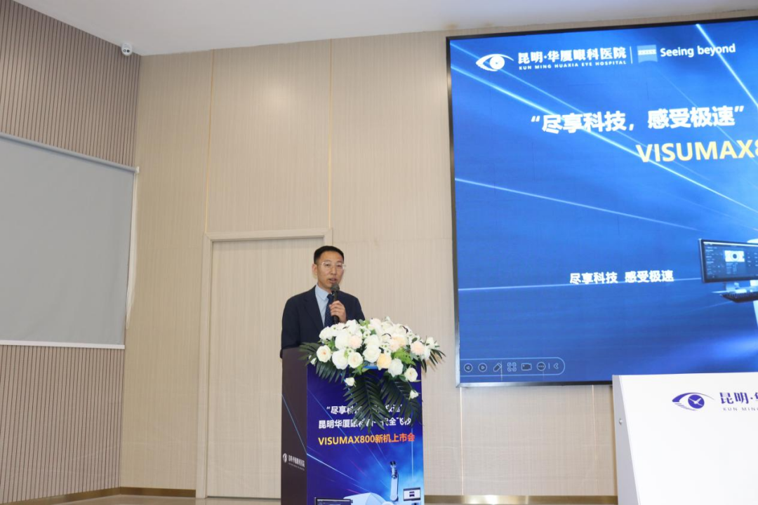昆明华厦眼科新一代机器人全飞秒 VISUMAX800 新技术成功落地