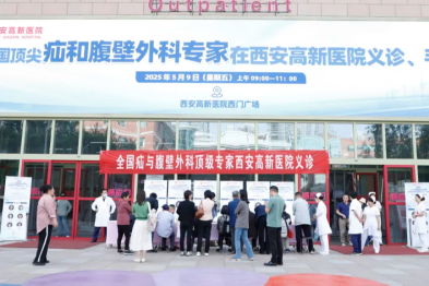 疝和腹壁外科全国知名专家在西安高新医院开展义诊