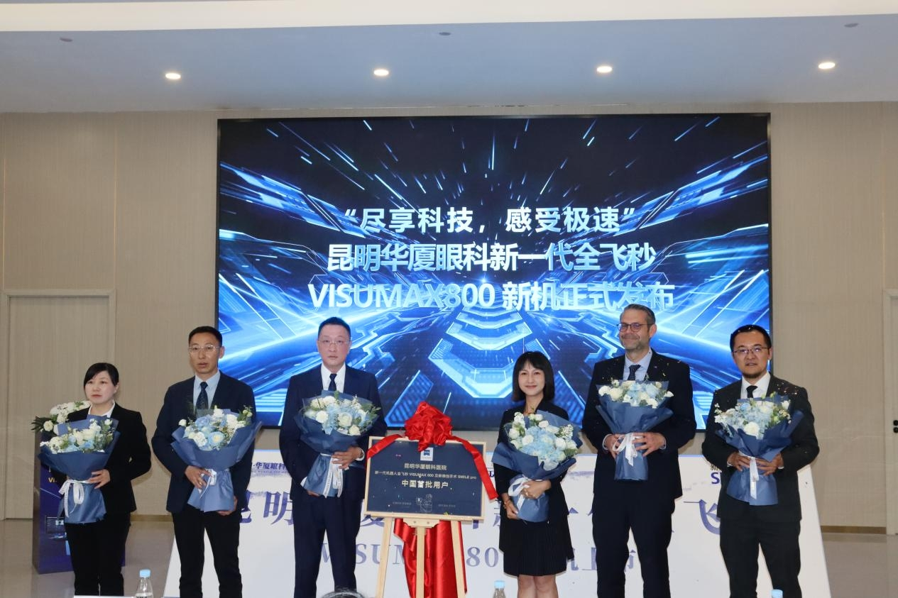 昆明华厦眼科新一代机器人全飞秒 VISUMAX800 新技术成功落地