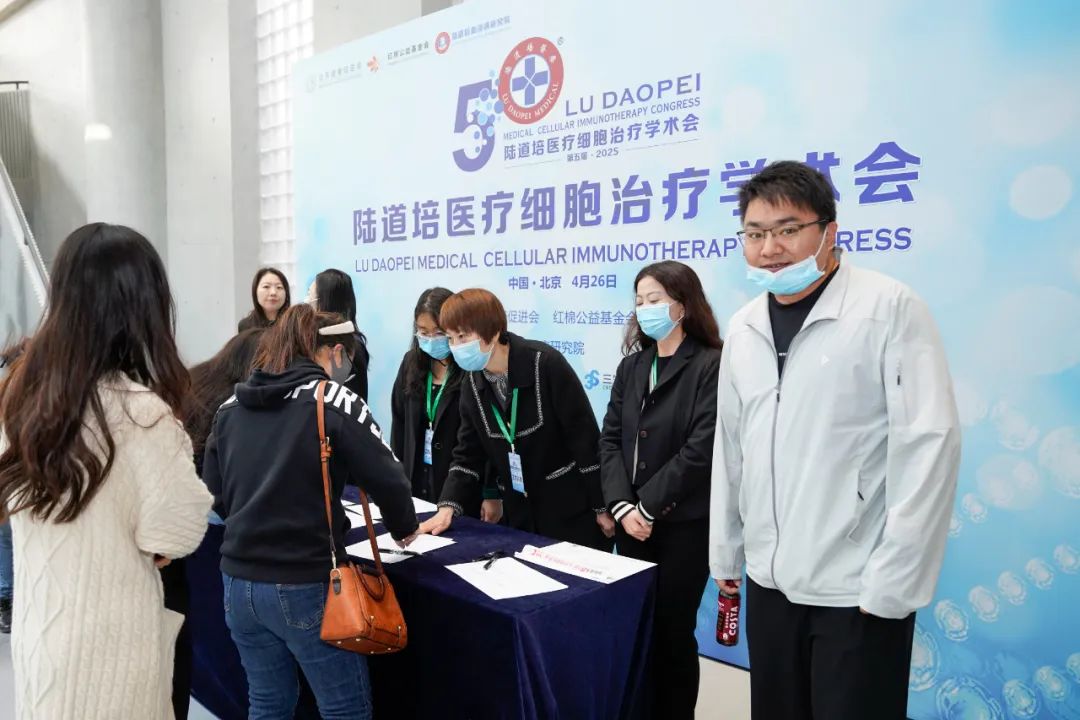 CAR-T 赋能，融合向前 | 第五届陆道培医疗细胞治疗大会在燕达陆道培医院新院报告厅隆重召开