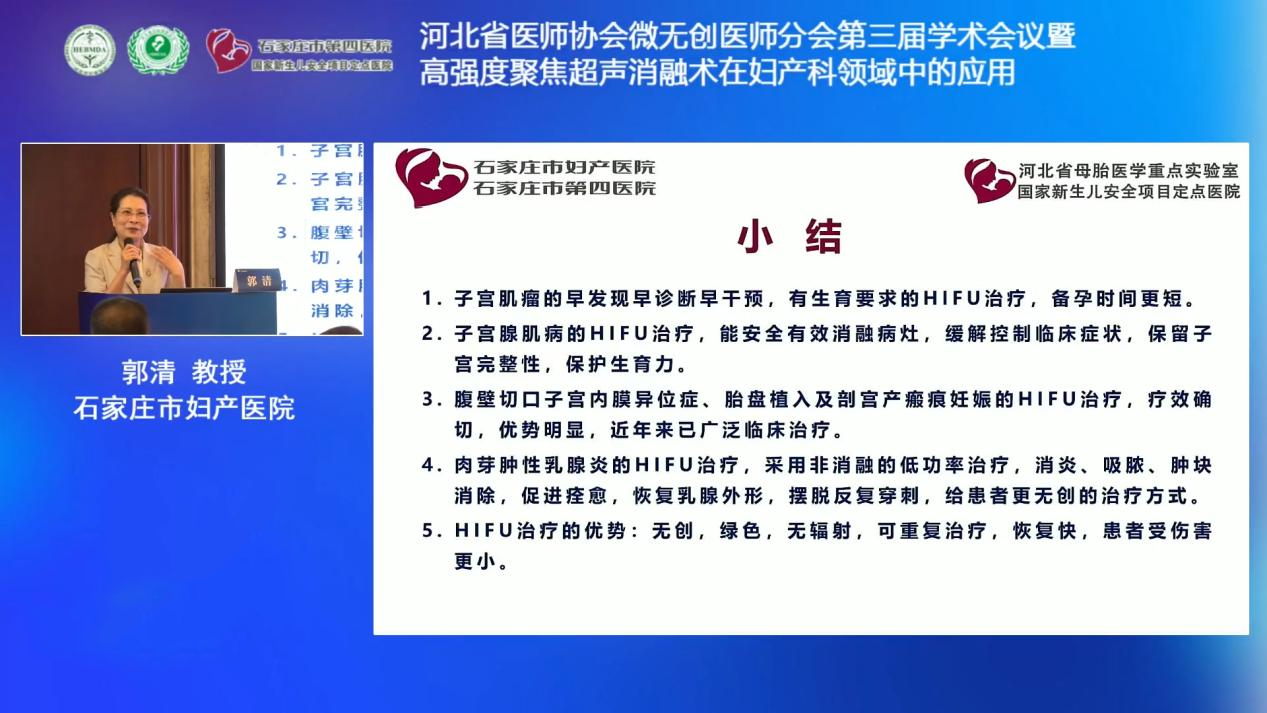 石家庄市第四医院郭清教授:高强度聚焦超声消融技术在本院的临床应用与发展