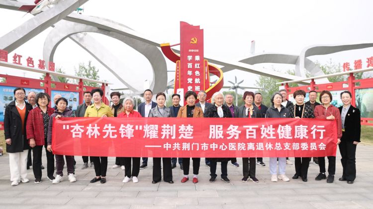 初心如炬映晚晴——荆门市中心医院离退休一支部荣获「全省离退休干部先进集体」