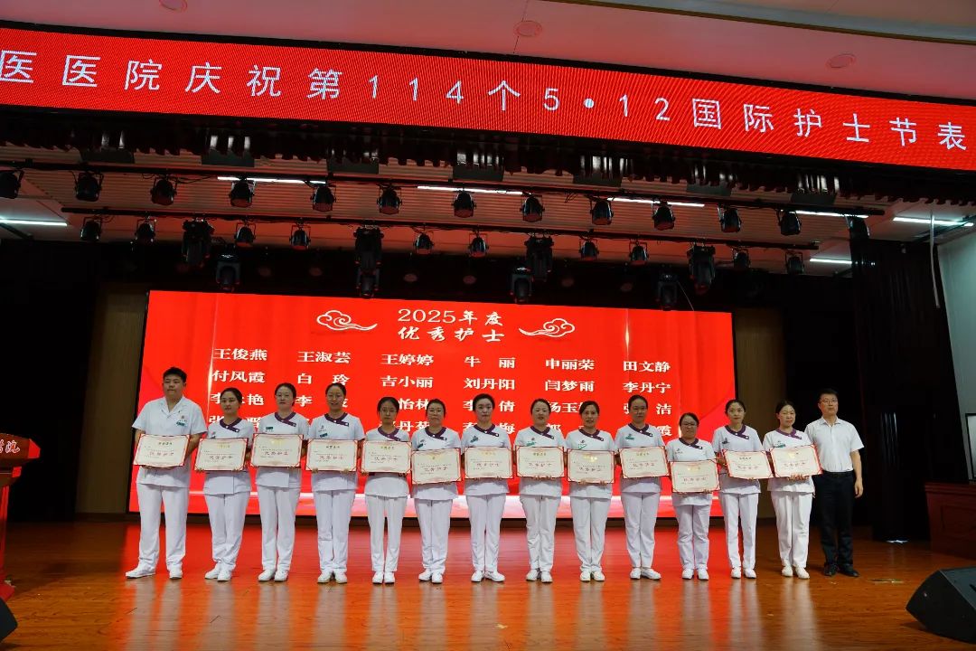 以关怀致敬使命 用荣誉激励担当 | 长治市中医医院隆重举行 2025 年「5.12 国际护士节」表彰大会
