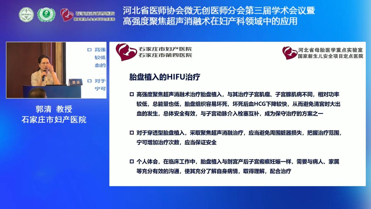石家庄市第四医院郭清教授:高强度聚焦超声消融技术在本院的临床应用与发展