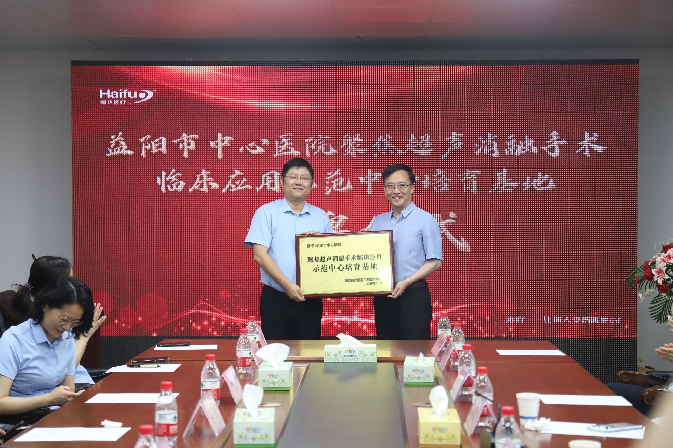 海扶微无创治疗中心落户益阳市中心医院，多学科研讨擘画医疗发展新蓝图