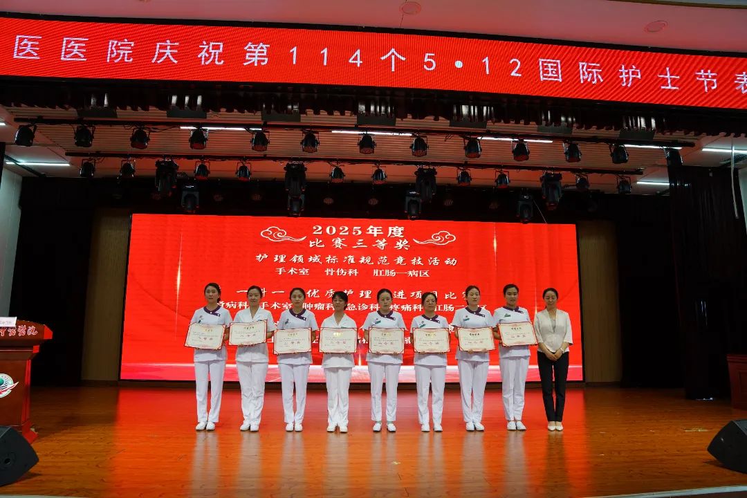 以关怀致敬使命 用荣誉激励担当 | 长治市中医医院隆重举行 2025 年「5.12 国际护士节」表彰大会