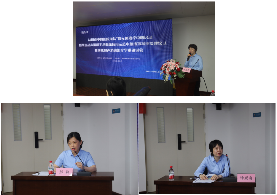 海扶微无创治疗中心落户益阳市中心医院，多学科研讨擘画医疗发展新蓝图